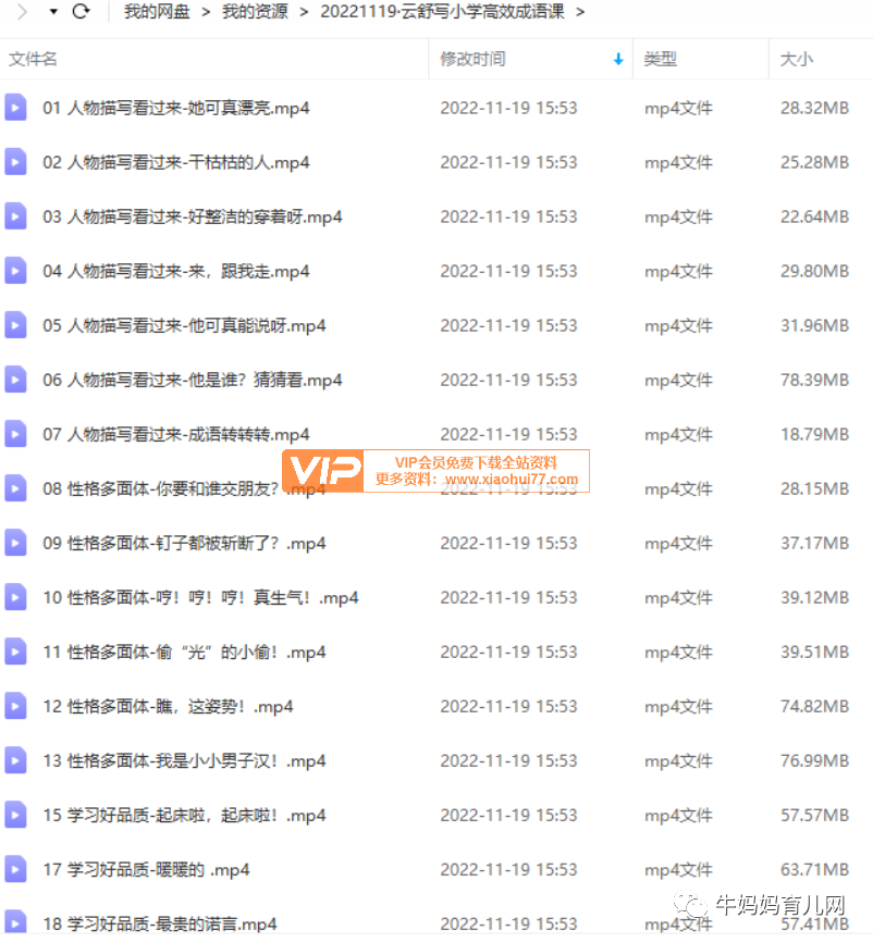 云舒写小学高效成语课(60集视频),积累教材必会核心成语! 云舒写小学高分作文必会成语课(60集视频),写成语让作文得高分 百度网盘下载