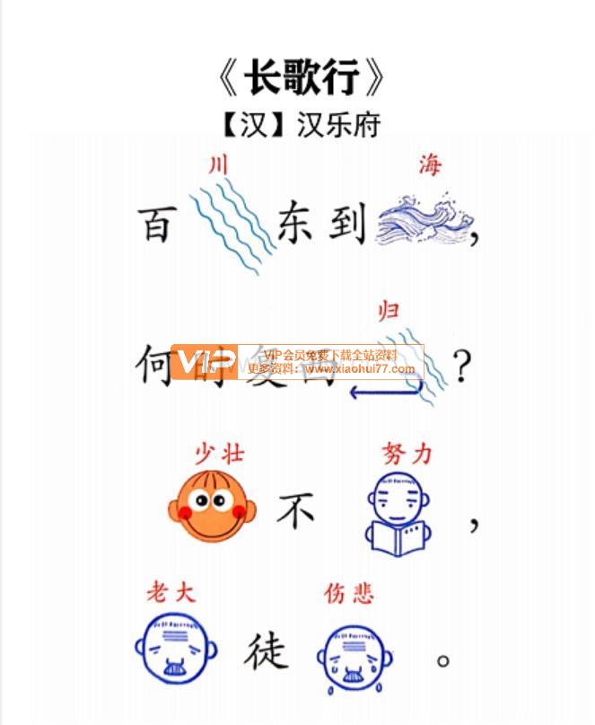 幼小早教学古诗：60首趣味古诗图片（带标题）可打印版 全套百度网盘下载