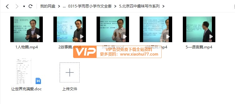 学而思作文课：北京四中趣味写作系列全套视频课程5课时MP4视频文件 百度网盘下载