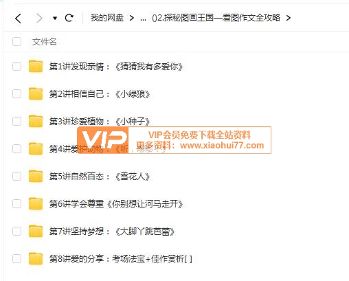学而思作文课:探秘图画王国—看图作文全攻略(适合小学1-2年级)提高看图写话能力的课程百度网盘下载
