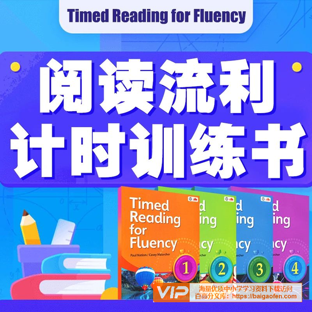 Timed Reading for Fluency英语阅读流利计时训练书PDF+音频mp3 资源百度网盘下载 Timed Reading for Fluency英语阅读流利计时训练书PDF+音频mp3 资源百度网盘下载