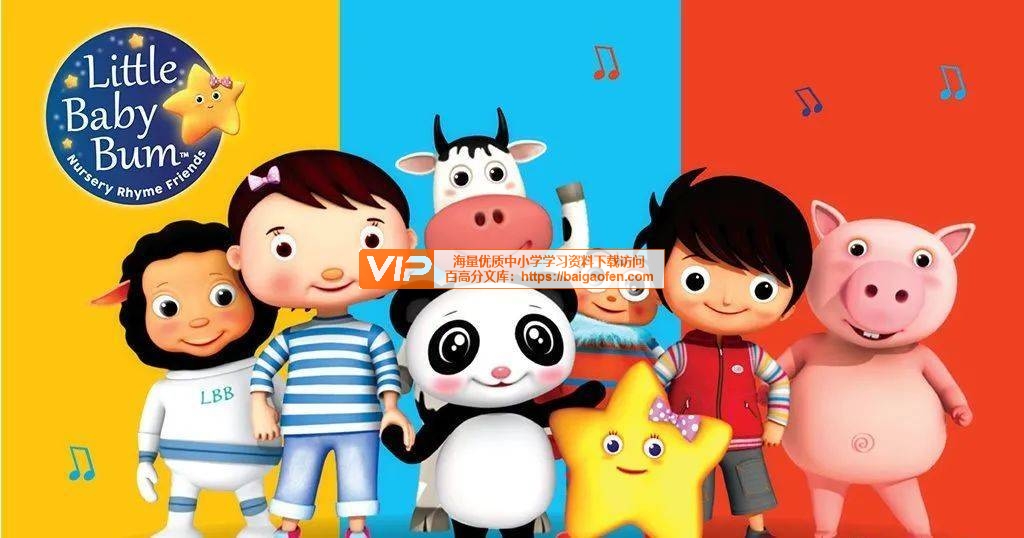 磨耳朵英文动画《little baby bum》全5季视频+音频 适合2岁以上英语启蒙 百度网盘下载 磨耳朵英文动画《little baby bum》全5季视频+音频 适合2岁以上英语启蒙 百度网盘下载