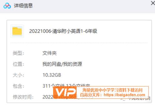 超级火爆的 清华附小英语动画(1-6年级上下册全套)300+集,轻松搞定小学语法知识点和单词学习资源百度网盘下载 超级火爆的 清华附小英语动画(1-6年级上下册全套)300+集,轻松搞定小学语法知识点和单词学习资源百度网盘下载