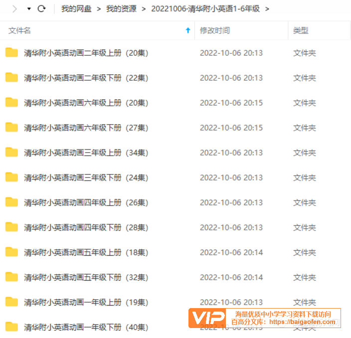 超级火爆的 清华附小英语动画(1-6年级上下册全套)300+集,轻松搞定小学语法知识点和单词学习资源百度网盘下载 超级火爆的 清华附小英语动画(1-6年级上下册全套)300+集,轻松搞定小学语法知识点和单词学习资源百度网盘下载