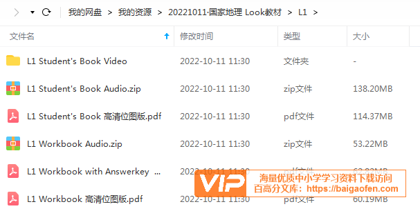TOEFL Primary考试的官方指定教材 Look教材资源百度网盘下载,100%对标小学托福考试