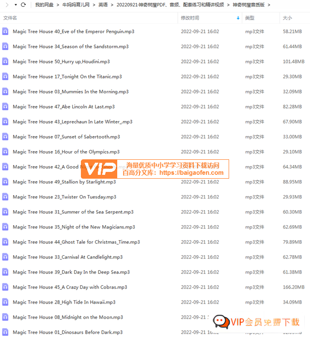 《Magic Tree House》神奇树屋PDF、音频、配套练习、阅读报告和精讲视频全套资源百度网盘下载 《Magic Tree House》神奇树屋PDF、音频、配套练习、阅读报告和精讲视频全套资源百度网盘下载