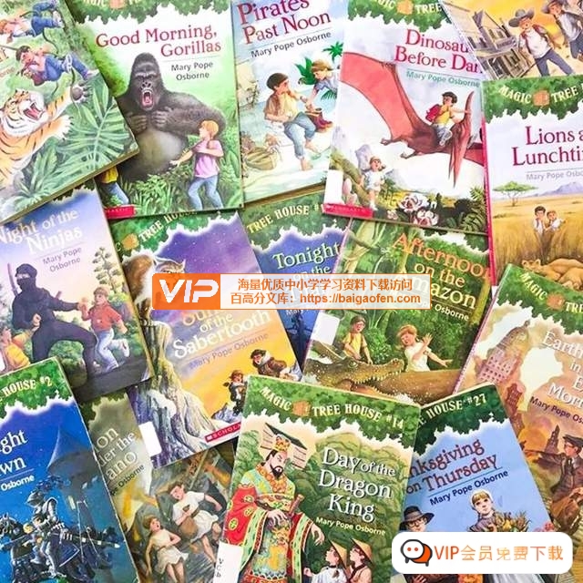 《Magic Tree House》神奇树屋PDF、音频、配套练习、阅读报告和精讲视频全套资源百度网盘下载 《Magic Tree House》神奇树屋PDF、音频、配套练习、阅读报告和精讲视频全套资源百度网盘下载