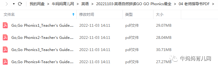 适合5-10岁儿童的自然拼音专项 原版英文自然拼读教材:GO GO Phonics 1-4级全套 带课件资源百度网盘下载 适合5-10岁儿童的自然拼音专项 原版英文自然拼读教材:GO GO Phonics 1-4级全套 带课件资源百度网盘下载