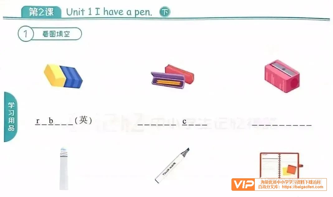 《小学单词全记牢》80集教学视频+PDF练习题资料电子版 共涵盖了800多个单词以及100多个句型 学习资源百度网盘下载 《小学单词全记牢》80集教学视频+PDF练习题资料电子版 共涵盖了800多个单词以及100多个句型 学习资源百度网盘下载