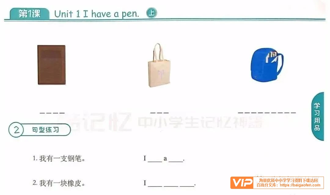 《小学单词全记牢》80集教学视频+PDF练习题资料电子版 共涵盖了800多个单词以及100多个句型 学习资源百度网盘下载 《小学单词全记牢》80集教学视频+PDF练习题资料电子版 共涵盖了800多个单词以及100多个句型 学习资源百度网盘下载