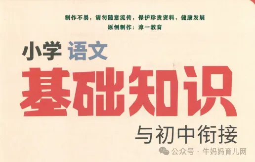 2024年万维小白鸥·基础知识与活学现用语数英PDF,小学基础知识学习的字典书~ 2024万唯小白鸥小升初《小学基础知识与活学活用》语数英(含答案)PDF电子版百度网盘下载,小学基础知识学习的字典书~
