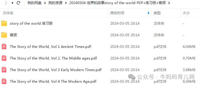 Story of the World《世界的故事》PDF+练习册+电子书+MP3 Story of the World《世界的故事》PDF+练习册+电子书+MP3 英文原版教材 资源百度网盘下载