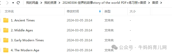 Story of the World《世界的故事》PDF+练习册+电子书+MP3 Story of the World《世界的故事》PDF+练习册+电子书+MP3 英文原版教材 资源百度网盘下载