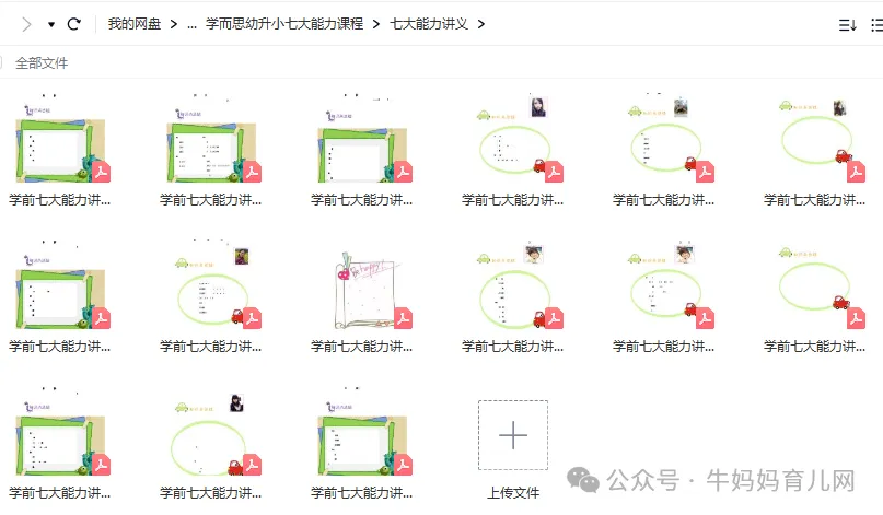 幼小衔接必备,学而思七大能力,教材+讲义+练习册 幼小衔接必备,学而思幼升小必备数学七大能力,教材+讲义+练习册 PDF学习资源百度网盘下载
