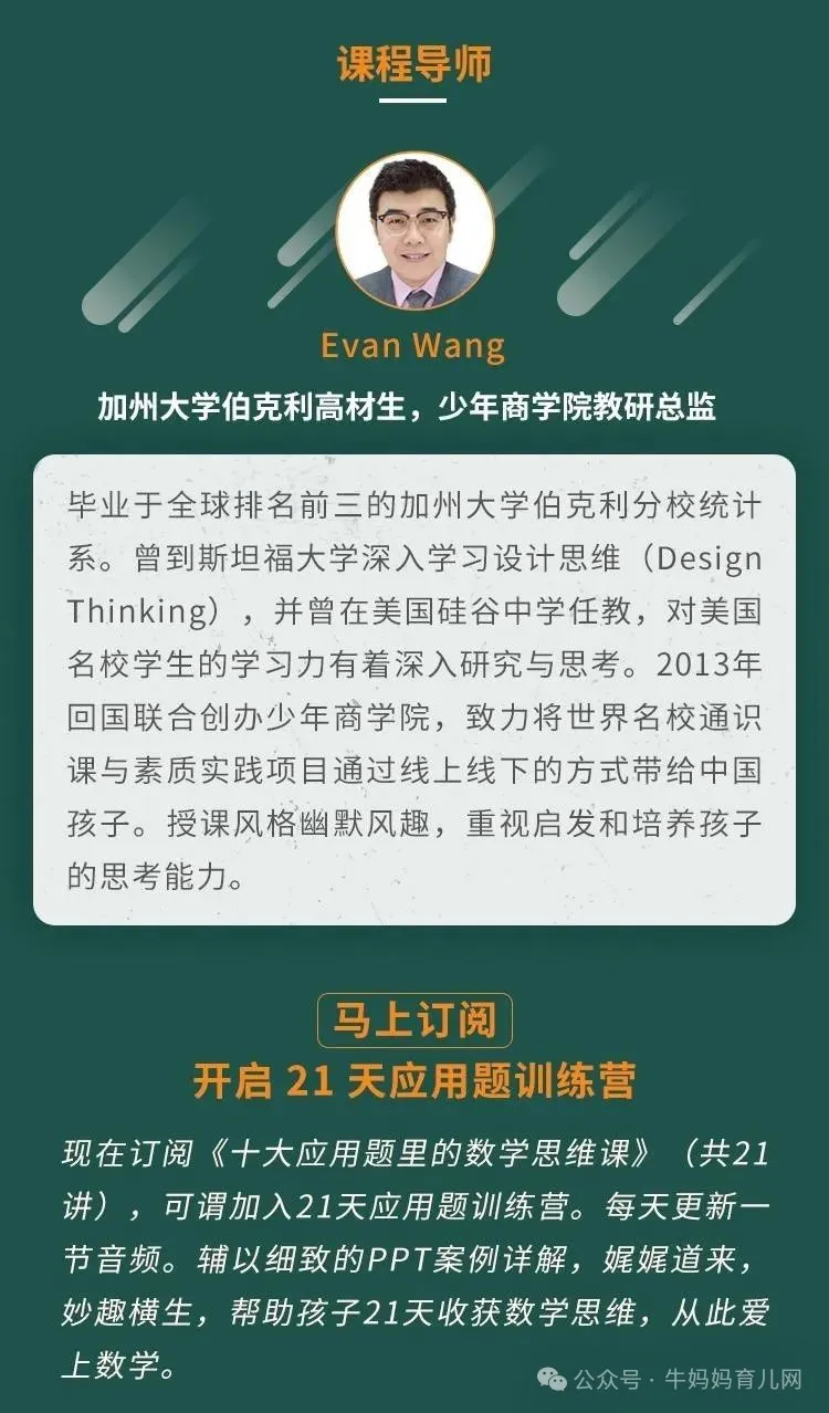 自动草稿 少年商学院:十大应用题里的数学思维(音频MP3)学习资源百度网盘下载