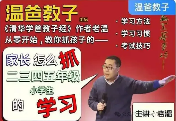 温爸教子：班主任推荐《家长怎么抓二三四五年级小学生的学习》音频MP3家长学习资源百度网盘下载