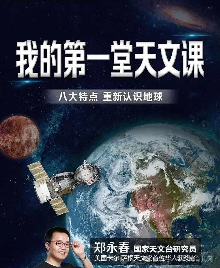 学而思天文地理课《我的第一堂天文课》:世上有外星人吗?(视频课程)百度网盘下载 学而思天文地理课《我的第一堂天文课》:世上有外星人吗?(视频课程)百度网盘下载