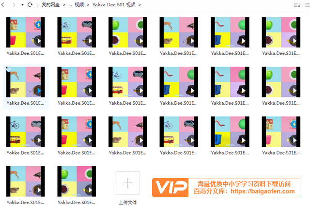 自动草稿 适合2-6岁的宝宝的英语启蒙BBC动画《Yakka Dee》1~3季(视频+音频)百度网盘下载