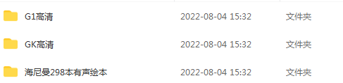 自动草稿 海尼曼外教艾伦老师精讲高清视频 GK+G1+298本有声绘本 学习资源百度网盘下载