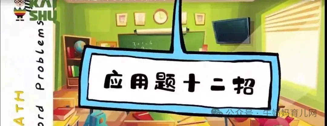 名师:周爷爷名师应用题十二招,适合1-2年级,视频+讲义学习资源课程百度网盘下载 名师:周爷爷名师应用题十二招,适合1-2年级,视频+讲义学习资源课程百度网盘下载