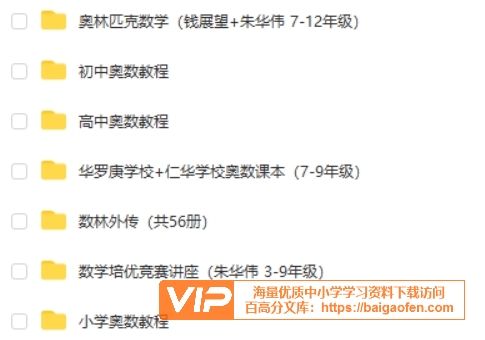 数林外传系列《跟大学名师学中学数学》共56册 文件大小：3.16G 百度网盘下载