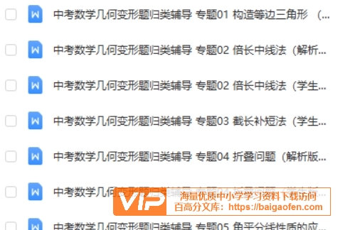中考数学几何变形题归类辅导专项训练(文件大小：3.05M)DOC电子版文档百度网盘