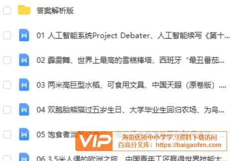 2024年中考英语【时文阅读】重要题型专练电子版资料（文件大小：25.21M） 百度网盘