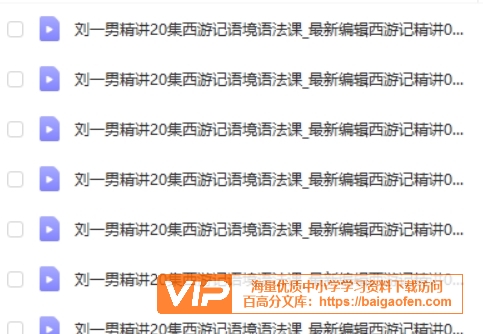 《刘一男零基础4000词汇进阶英语逆袭计划》零基础4000词汇入门精讲 百度网盘下载