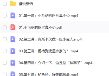 【完结】2022暑四年级文言文世说新语精讲 百度网盘下载