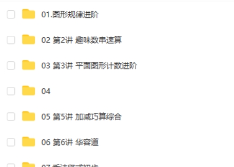 学而思-何俞霖 二年级数学2020年秋季培优勤思班 百度网盘下载
