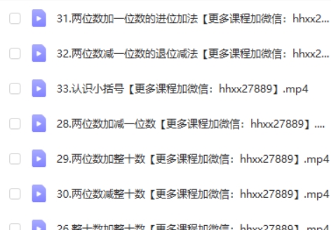 清华附小数学动画爱学堂：人教版数学动画一年级下册 百度网盘下载