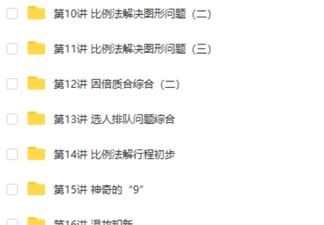 学而思-史乐 五年级数学2020年秋季目标S班 百度网盘下载