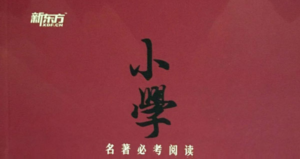 新东方小学大语文必考名著阅读一二季合集mp3音频资源百度网盘下载