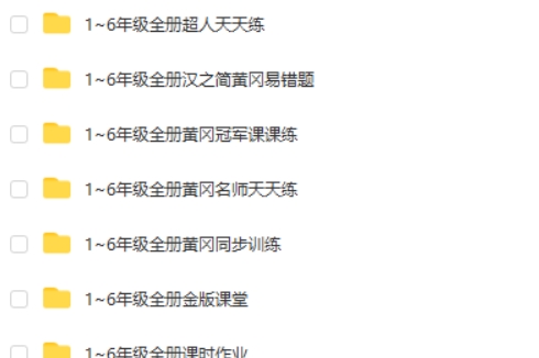 2024小学1-6年级最新的期末试卷类同步教辅汇总价值2万元 百度网盘下载