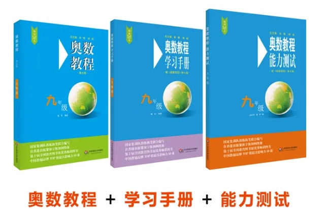 《奥数教程+学习手册+能力测试》1-12年级全套电子版(适合小学至高中) 百度网盘下载