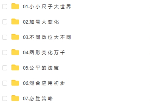 学而思 赵晶 二年级数学2021年暑期目标S班 百度网盘下载