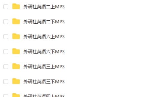 英语磨耳练习最佳拍档，外研版英语1~6年级全册MP3音频 百度网盘下载