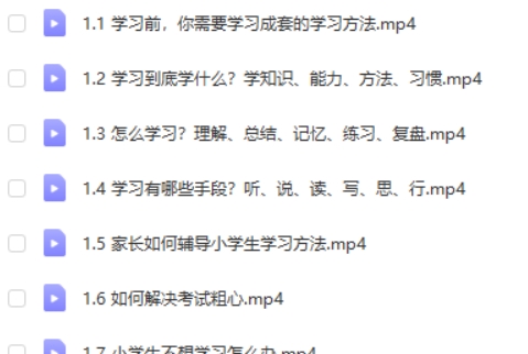 来川老师:小学生的通用学习方法网课视频 百度网盘下载