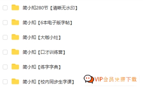 简小知全套【五位一体全面特训营】百度网盘下载