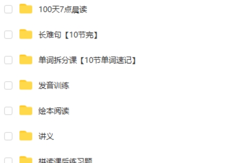 高途/跟谁学Sam老师超级拼读课程适合1-6年级英语学习 百度网盘下载