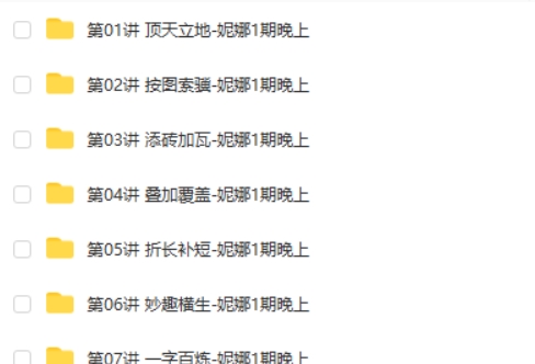 学而思贾妮娜一年级数学培优创新班-2020寒假 百度网盘下载