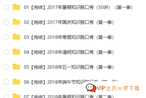 【好芳法课堂】王芳老师给孩子们的知识脱口秀(最全)百度网盘下载