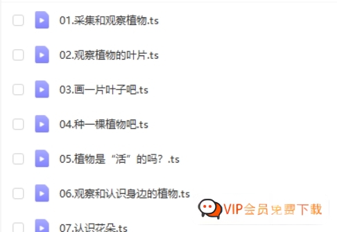 小象科学小学一二年级科学同步课 (含上下2个学期) 百度网盘下载