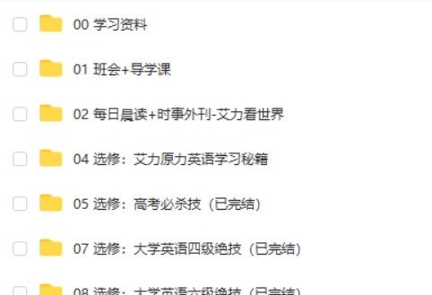 艾力原力英语全能提升训练营 百度网盘下载