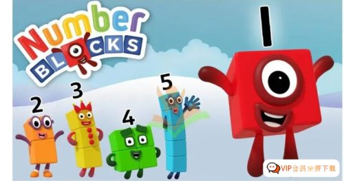 《数字积木》Numberblock 资源包括全5季视频+拓展资源 百度网盘下载