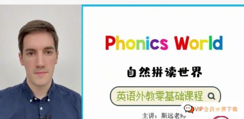 斯远英语课程合集 自然拼读 音标 新概念 牛津树 百度网盘下载