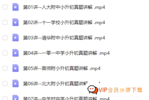 【完结】宇神-北京18所名校小升初考试真题卷讲解 18节视频 百度网盘下载