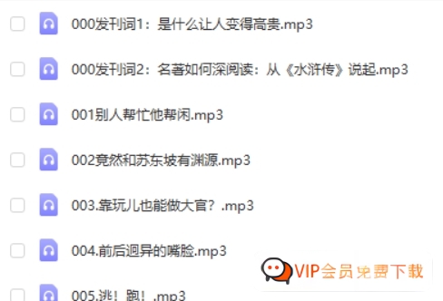 浦宇平《平说文学: 水浒侠义传》全724集MP3音频课程 百度网盘下载