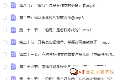 名师张赛琴老师的《小学生作文24堂提分课》mp3音频课程 百度网盘下载