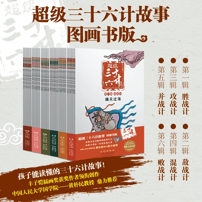 国学经典绘本《超级三十六计故事》超赞音频来啦 百度网盘下载w